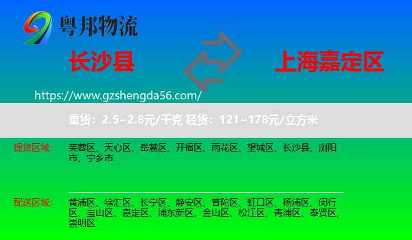 长沙县到嘉定区物流