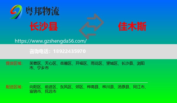 长沙县到佳木斯物流