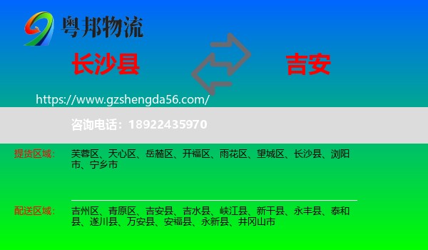 长沙县到吉安物流