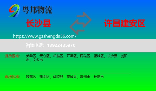 长沙县到建安区物流专线