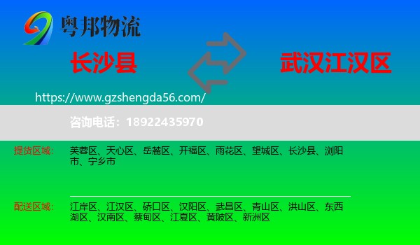 长沙县到江汉区物流专线