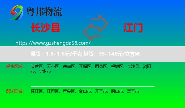 长沙县到江门物流
