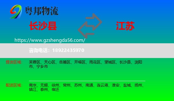 长沙县到江苏物流