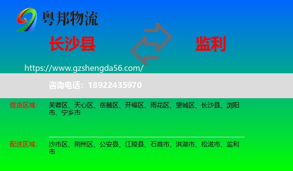 长沙县到监利市物流专线