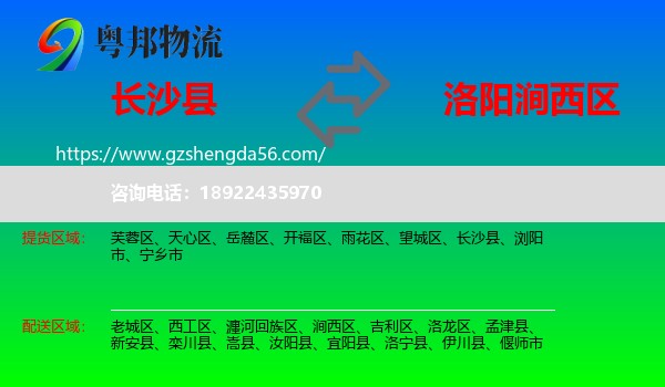 长沙县到涧西区物流专线