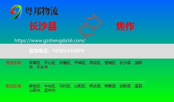 长沙县到焦作物流