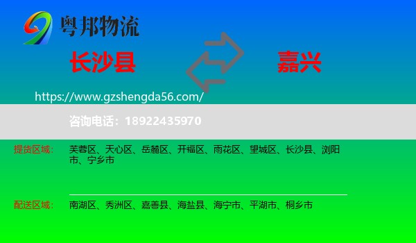 长沙县到嘉兴物流