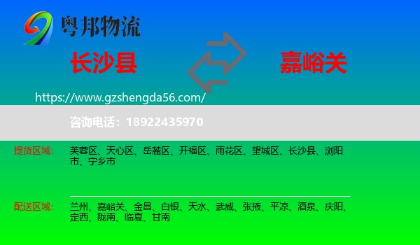 长沙县到嘉峪关物流