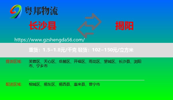 长沙县到揭阳物流