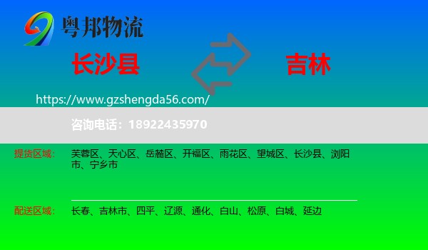 长沙县到吉林物流