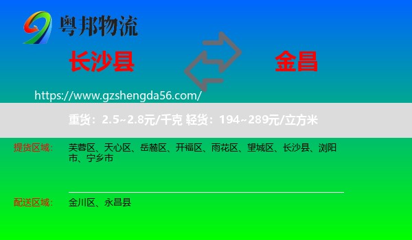 长沙县到金昌物流