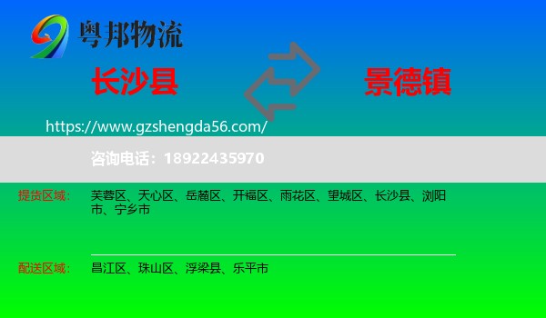 长沙县到景德镇物流