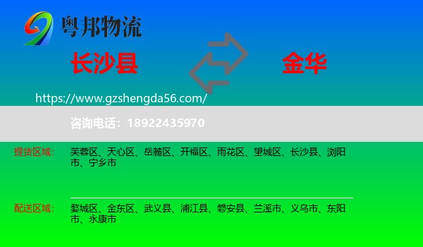 长沙县到金华物流