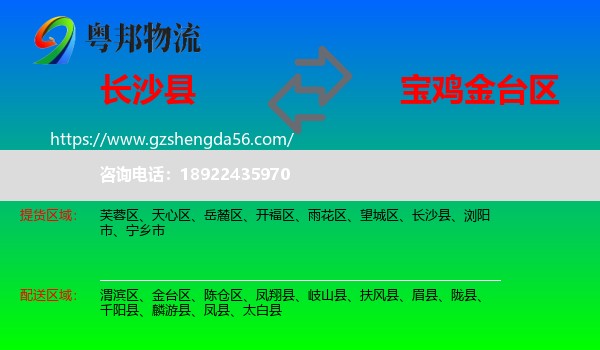 长沙县到金台区物流专线
