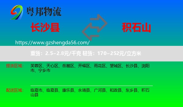 长沙县到积石山县物流专线