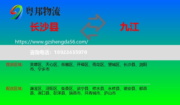 长沙县到九江物流