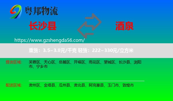 长沙县到酒泉物流