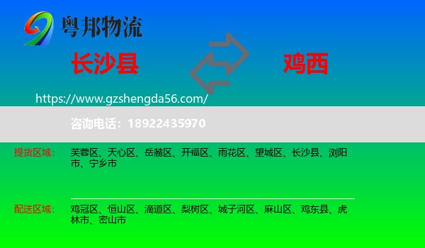 长沙县到鸡西物流