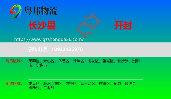 长沙县到开封物流