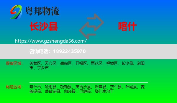 长沙县到喀什物流