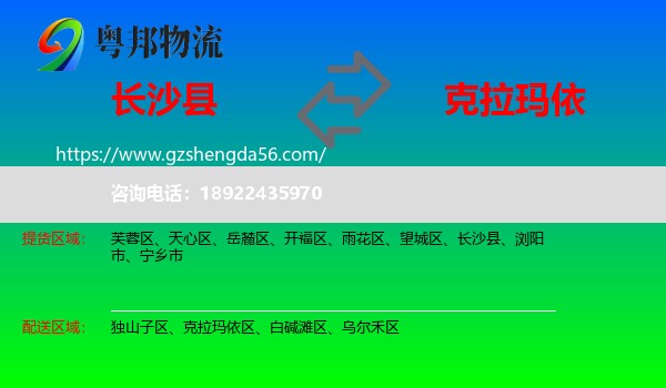 长沙县到克拉玛依物流