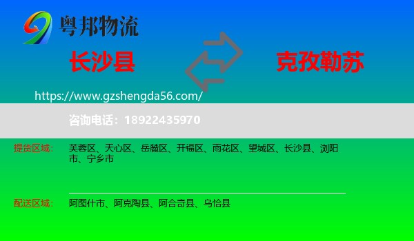 长沙县到克孜勒苏物流