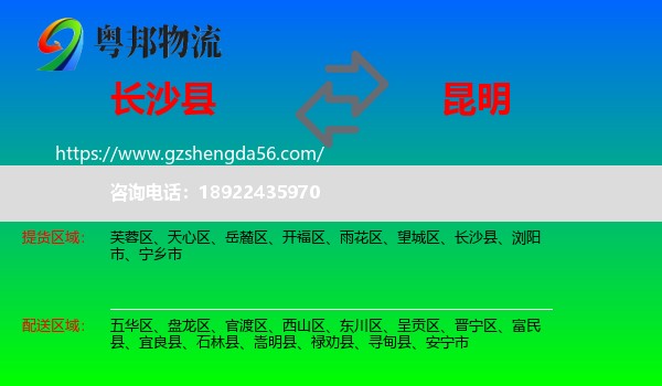 长沙县到昆明专线