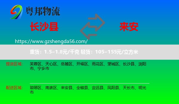 长沙县到来安县物流专线