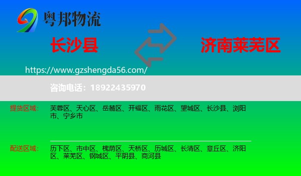 长沙县到莱芜区物流专线