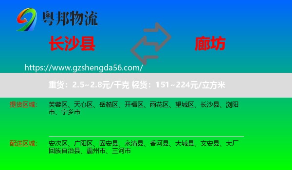 长沙县到廊坊物流
