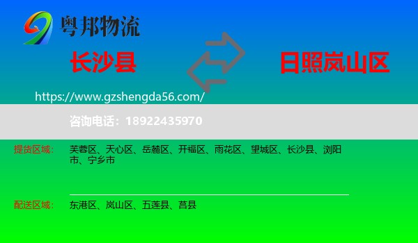 长沙县到岚山区物流专线