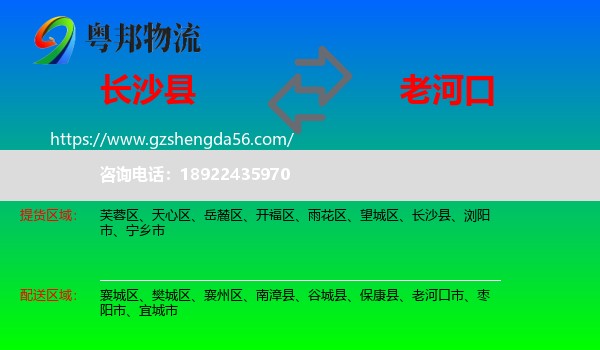 长沙县到老河口市物流专线