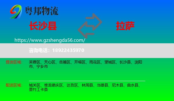 长沙县到拉萨专线