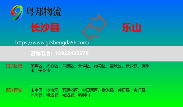 长沙县到乐山物流