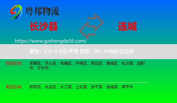 长沙县到连城县物流专线
