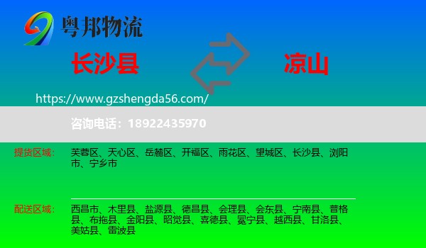 长沙县到凉山物流