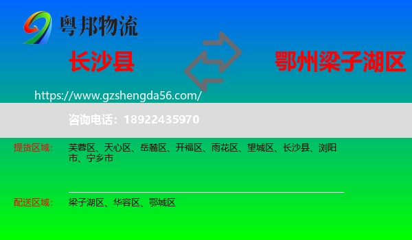 长沙县到梁子湖区物流专线