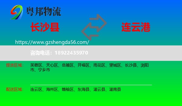 长沙县到连云港物流