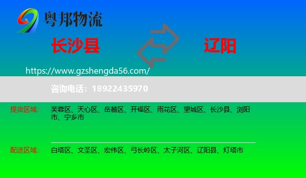 长沙县到辽阳物流