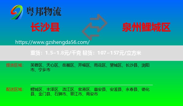 长沙县到鲤城区物流专线