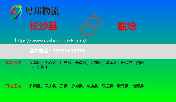 长沙县到临沧物流