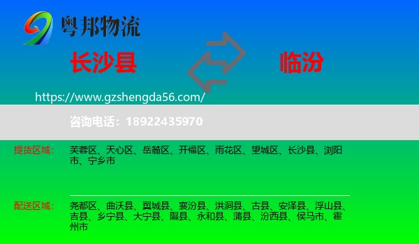 长沙县到临汾物流