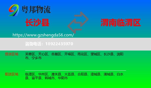 长沙县到临渭区物流专线