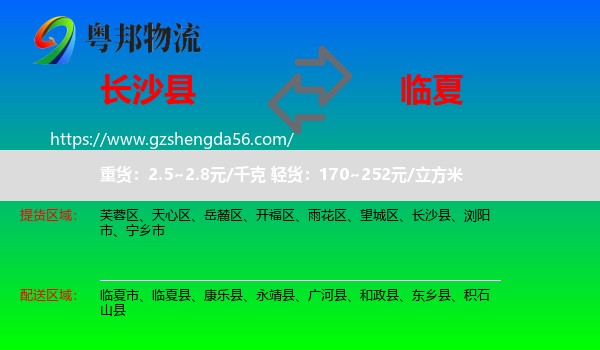长沙县到临夏物流