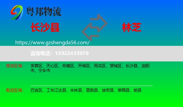 长沙县到林芝物流