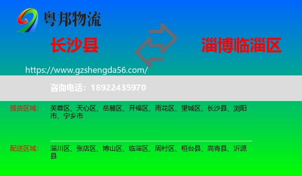 长沙县到临淄区物流专线