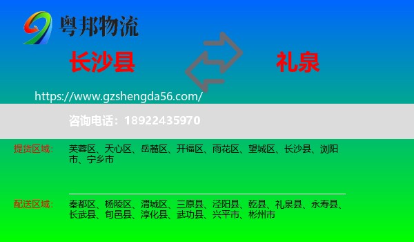 长沙县到礼泉县物流专线