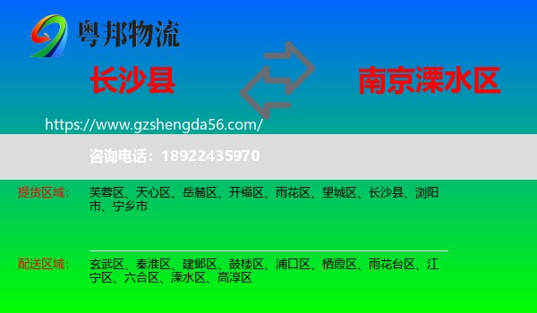 长沙县到溧水区物流专线