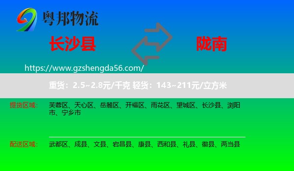 长沙县到陇南物流