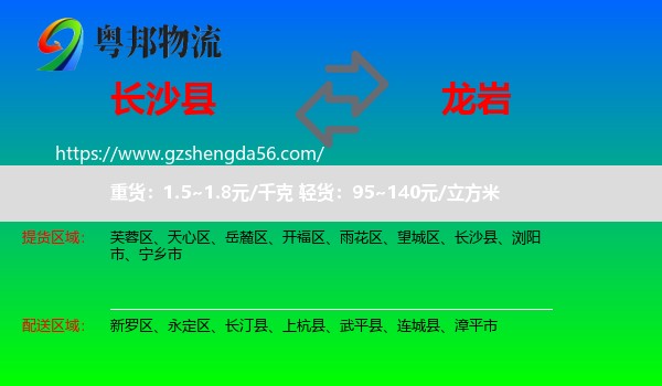长沙县到龙岩物流